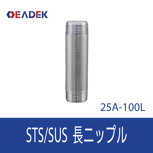 長ニップル 25A-100L
