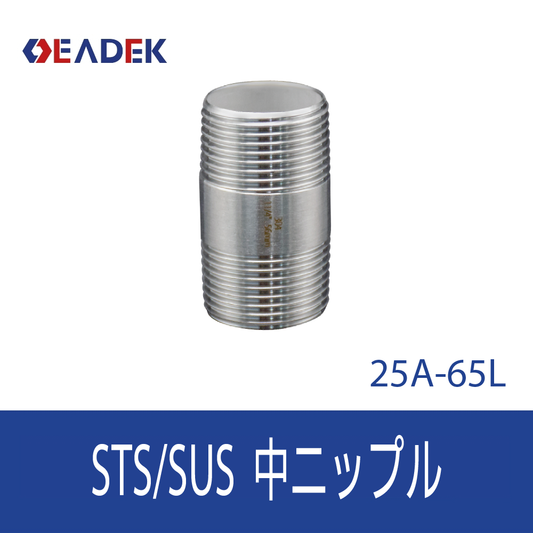 中ニップル 25A-65L