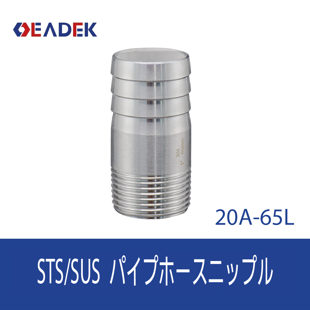 パイプホースニップル 20A-65L