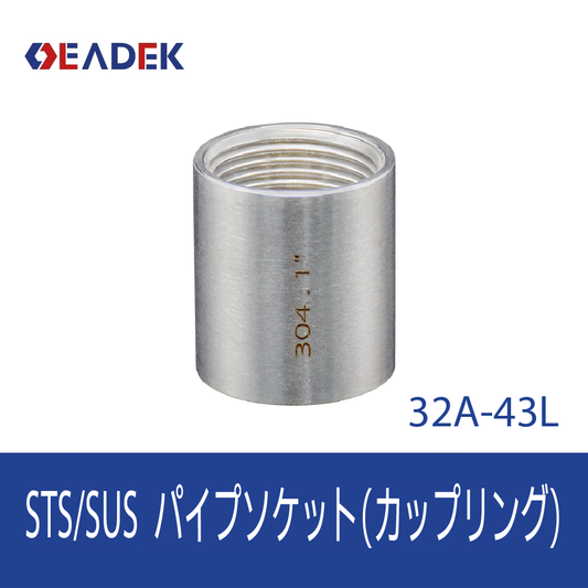 パイプソケット 32A-43L