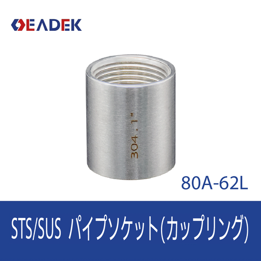 パイプソケット 80A-62L