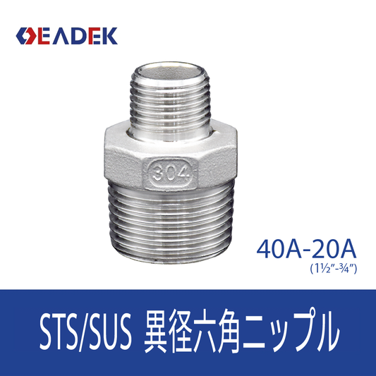 異径六角ニップルMM 40A-20A