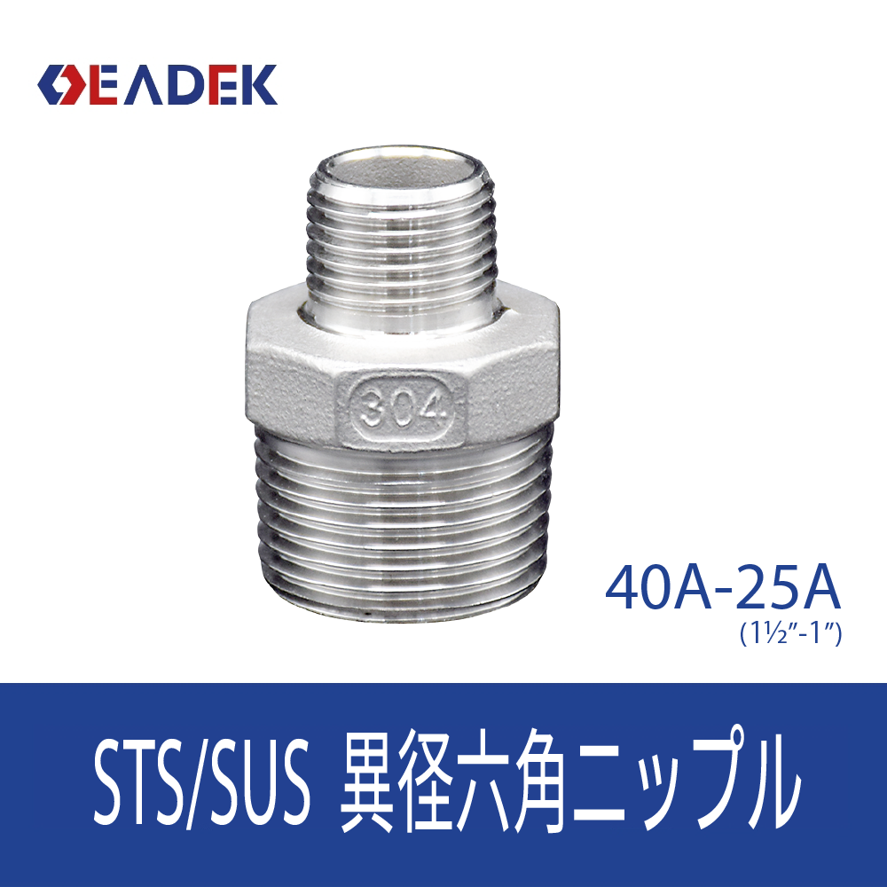 異径六角ニップルMM 40A-25A
