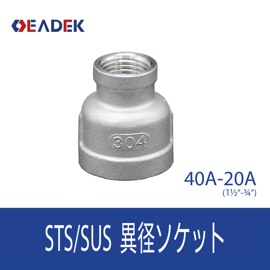 異径ソケット 40A-20A