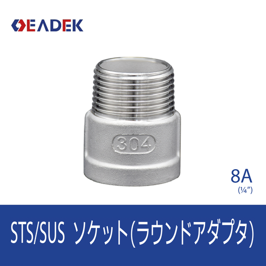 ラウンドアダプタ  8A