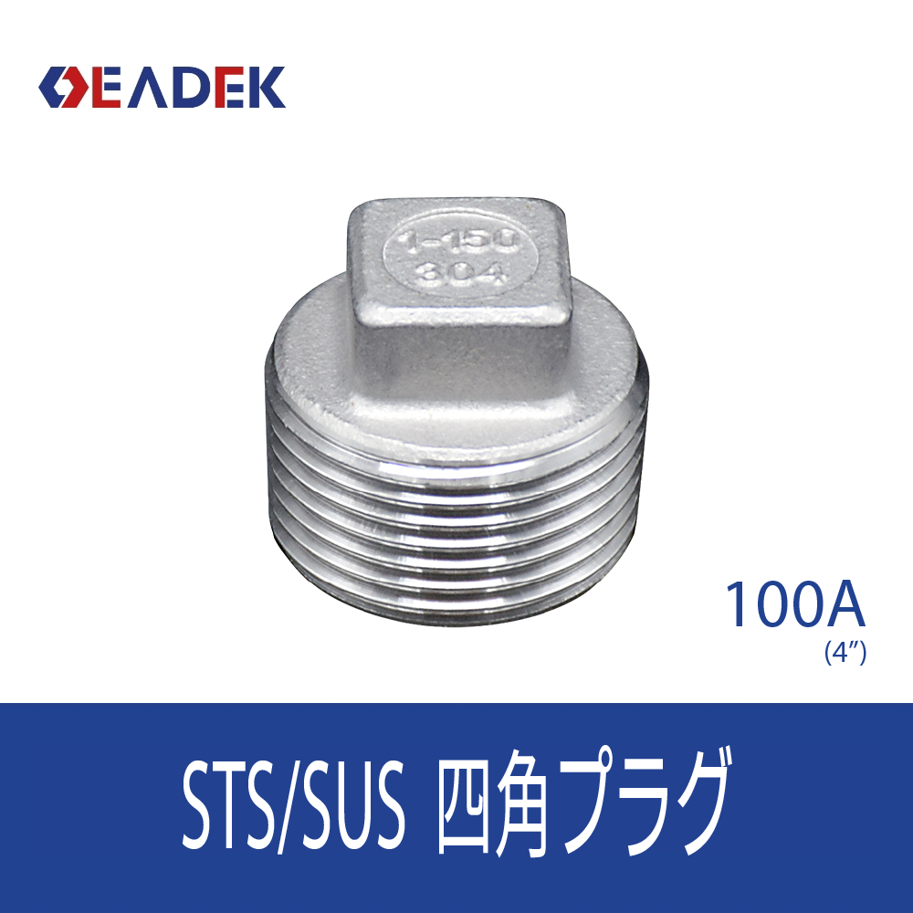 四角プラグ 100A