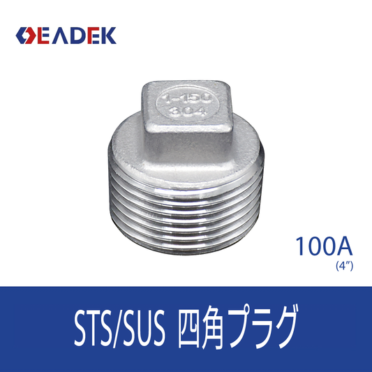 四角プラグ 100A