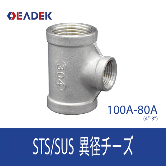 異径チーズ 100A-80A