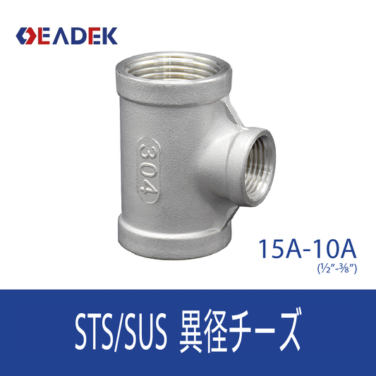 異径チーズ 15A-10A