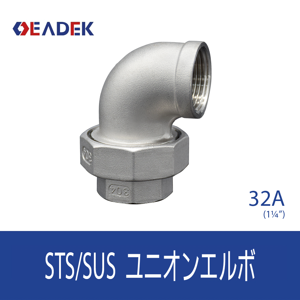 ユニオンエルボ 32A