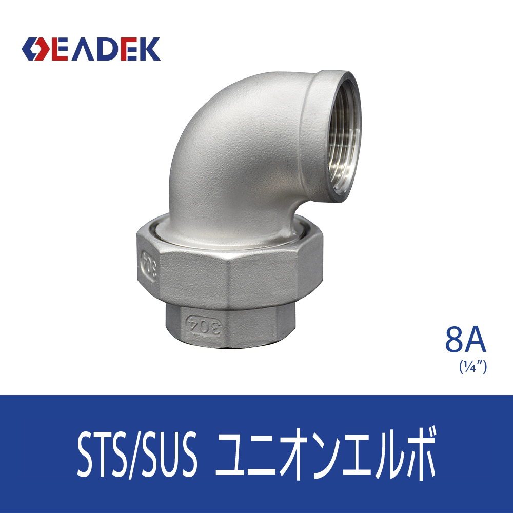 ユニオンエルボ 8A