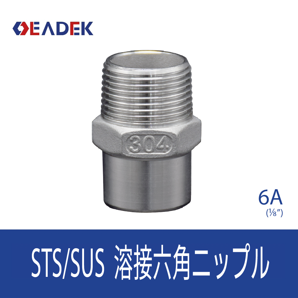 溶接六角ニップル 6A