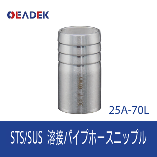 溶接パイプホースニップル 25A-70L