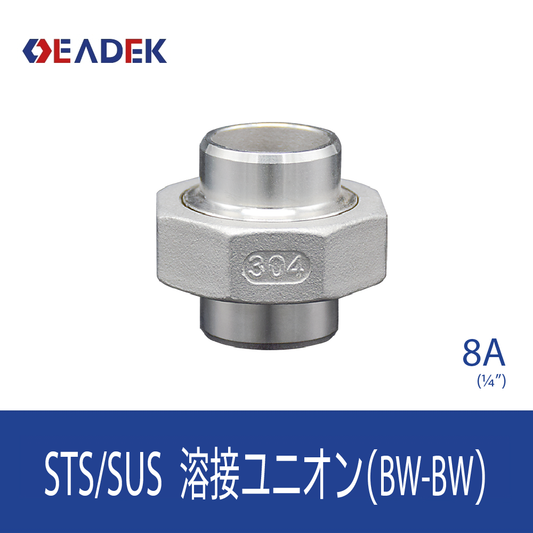溶接ユニオンBW-BW 8A